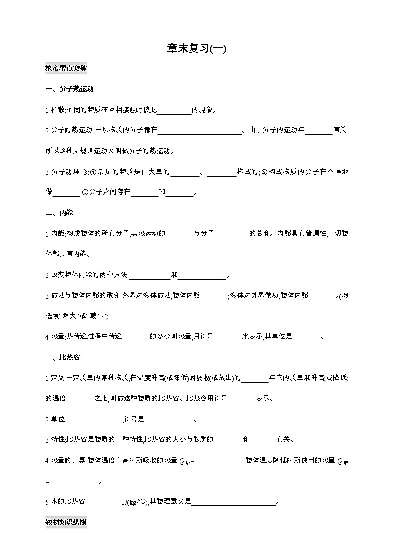 13章章末复习一（课件+试卷）01