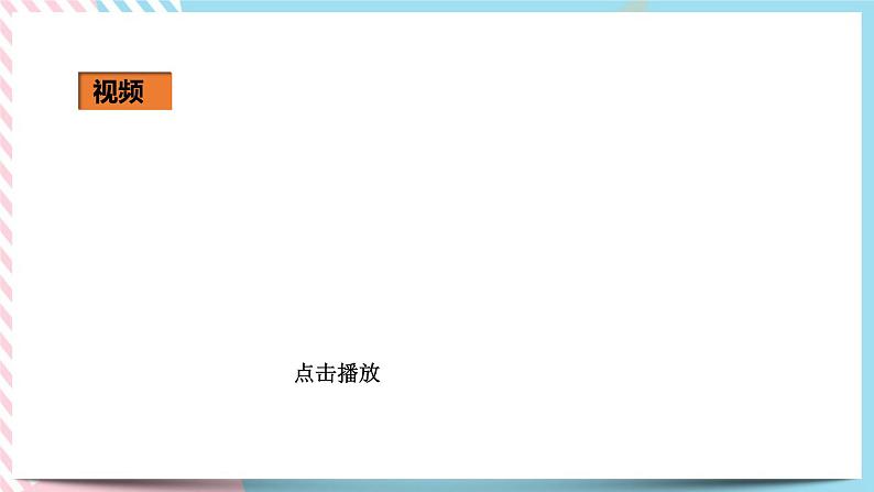 15.1 两种电荷（课件+教案+练习+素材）08