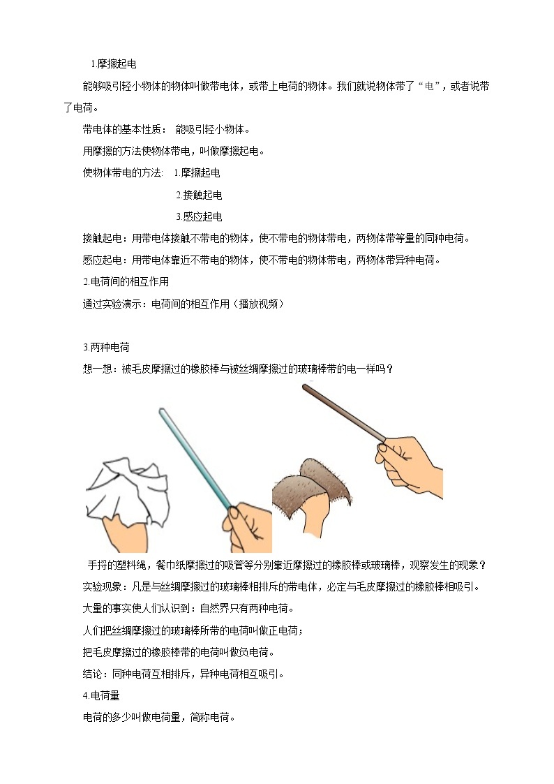 15.1 两种电荷（课件+教案+练习+素材）02