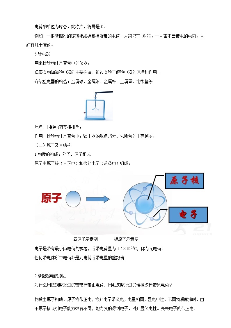 15.1 两种电荷（课件+教案+练习+素材）03