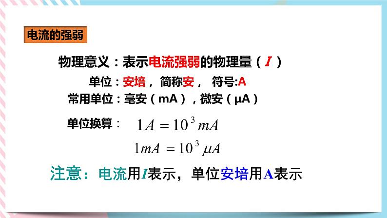 15.4电流的测量（课件+教案+练习）04