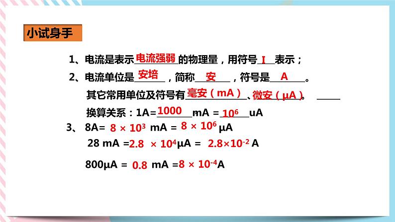 15.4电流的测量（课件+教案+练习）07