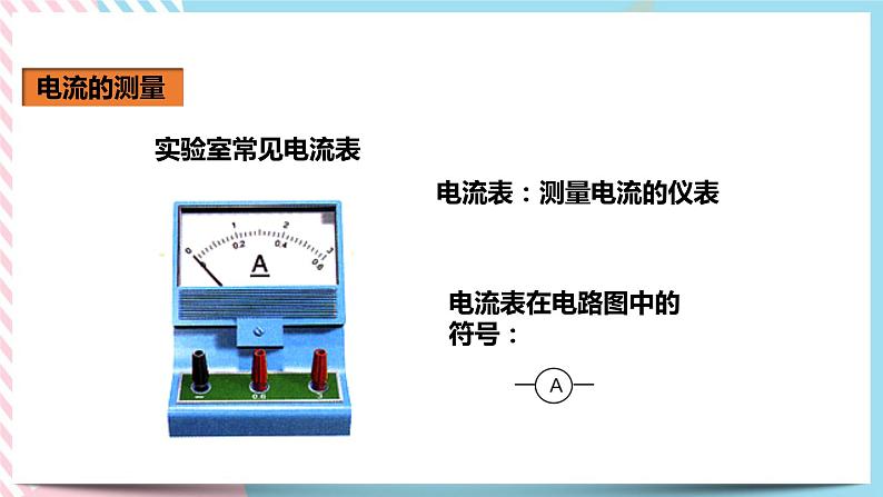 15.4电流的测量（课件+教案+练习）08