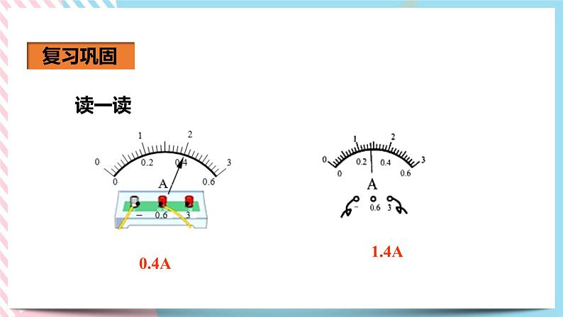 15.5串、并联电路中电流的规律（课件+教案+练习+素材）02