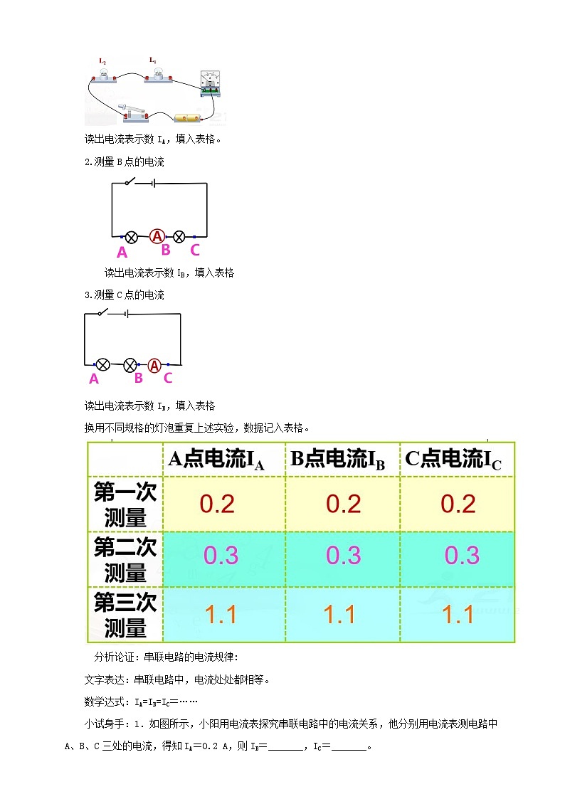 15.5串、并联电路中电流的规律（课件+教案+练习+素材）03