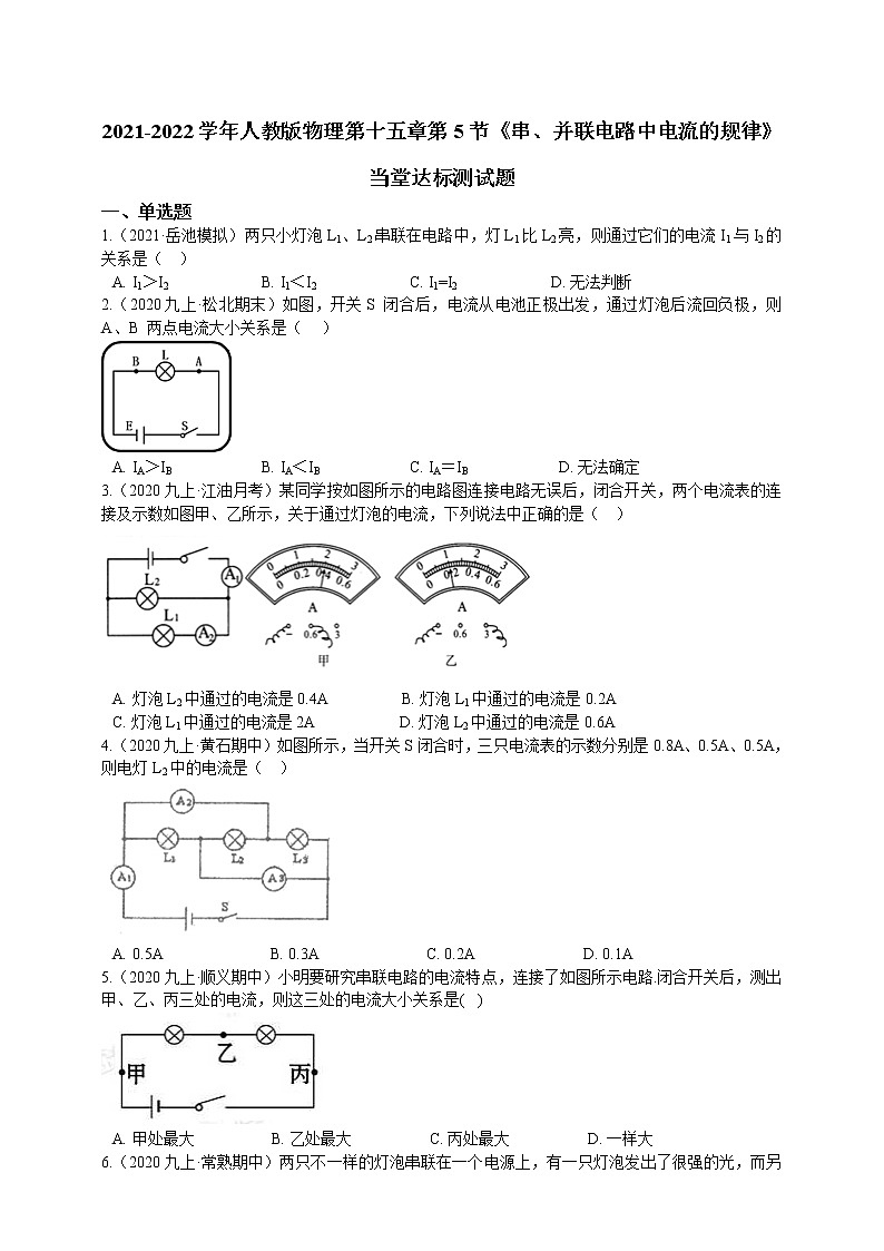 15.5串、并联电路中电流的规律（课件+教案+练习+素材）01