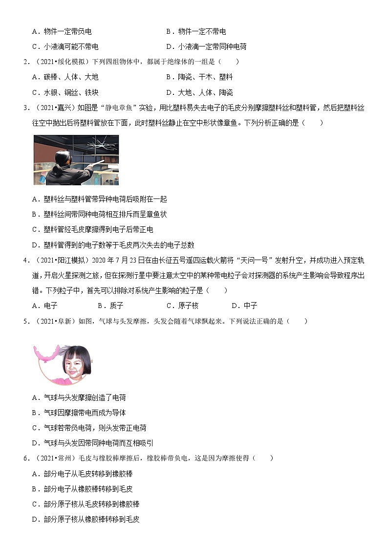 15.1 两种电荷错同步题精选（有解析）第2页