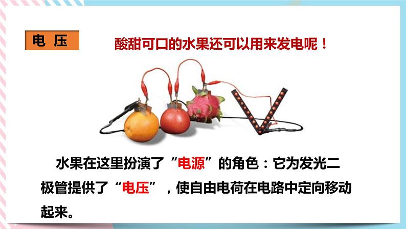 16.1电压（课件+教案+练习）04