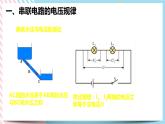 16.2 串、并联电路的电压（课件+素材）