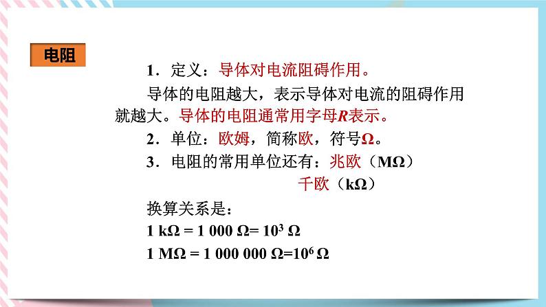 16.3电阻（课件+教案+练习+素材）05