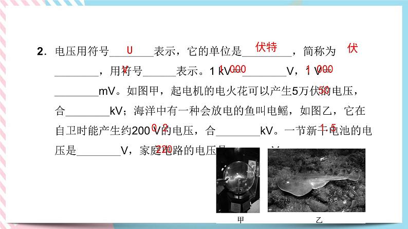 第十六章 电压　电阻 复习卷 8 复习课件04