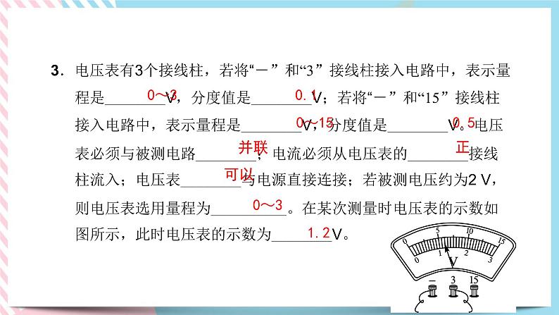 第十六章 电压　电阻 复习卷 8 复习课件05