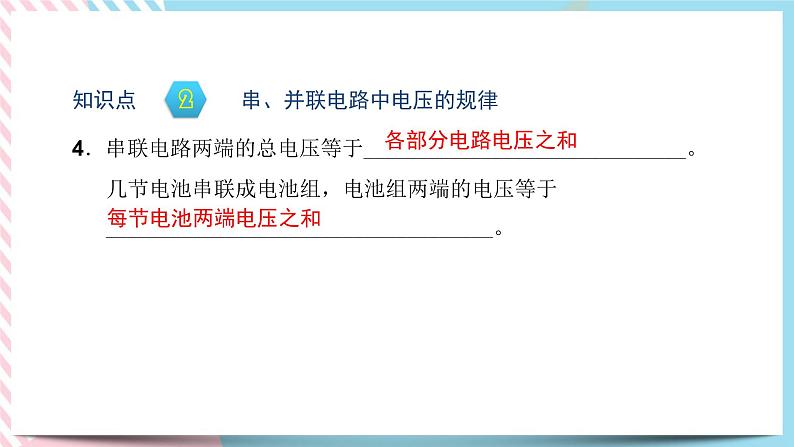 第十六章 电压　电阻 复习卷 8 复习课件06