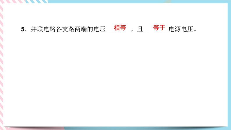 第十六章 电压　电阻 复习卷 8 复习课件07