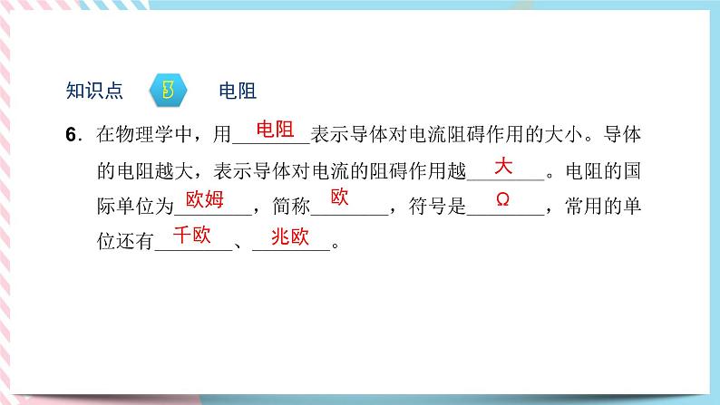 第十六章 电压　电阻 复习卷 8 复习课件08