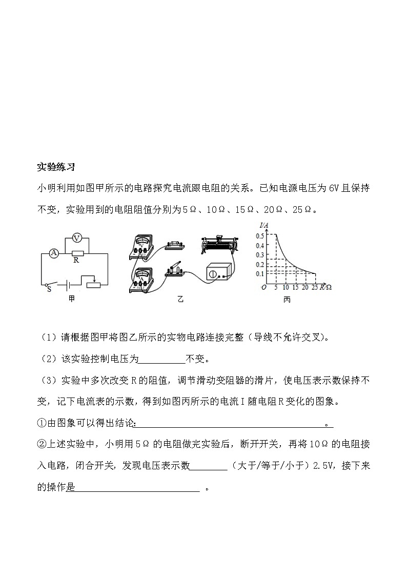17.1探究电流和电阻的关系实验学案03
