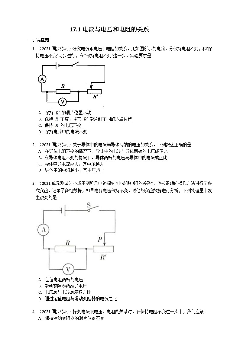 17.1电流与电压和电阻的关系（课件+教案+练习）01