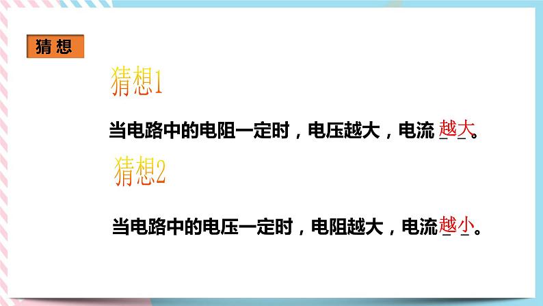 17.1电流与电压和电阻的关系（课件+教案+练习）04