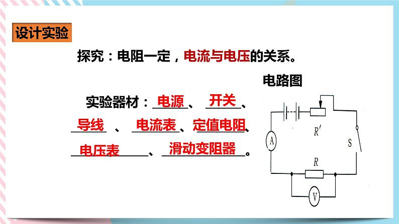 17.1电流与电压和电阻的关系（课件+教案+练习）05