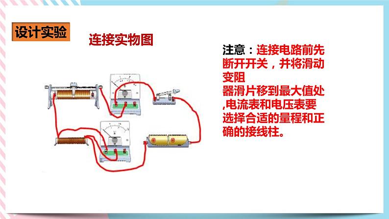 17.1电流与电压和电阻的关系（课件+教案+练习）06