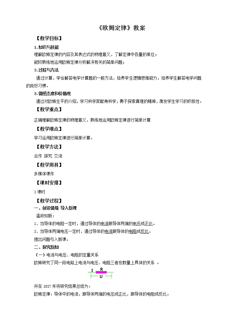 17.2欧姆定律（课件+教案+练习）01
