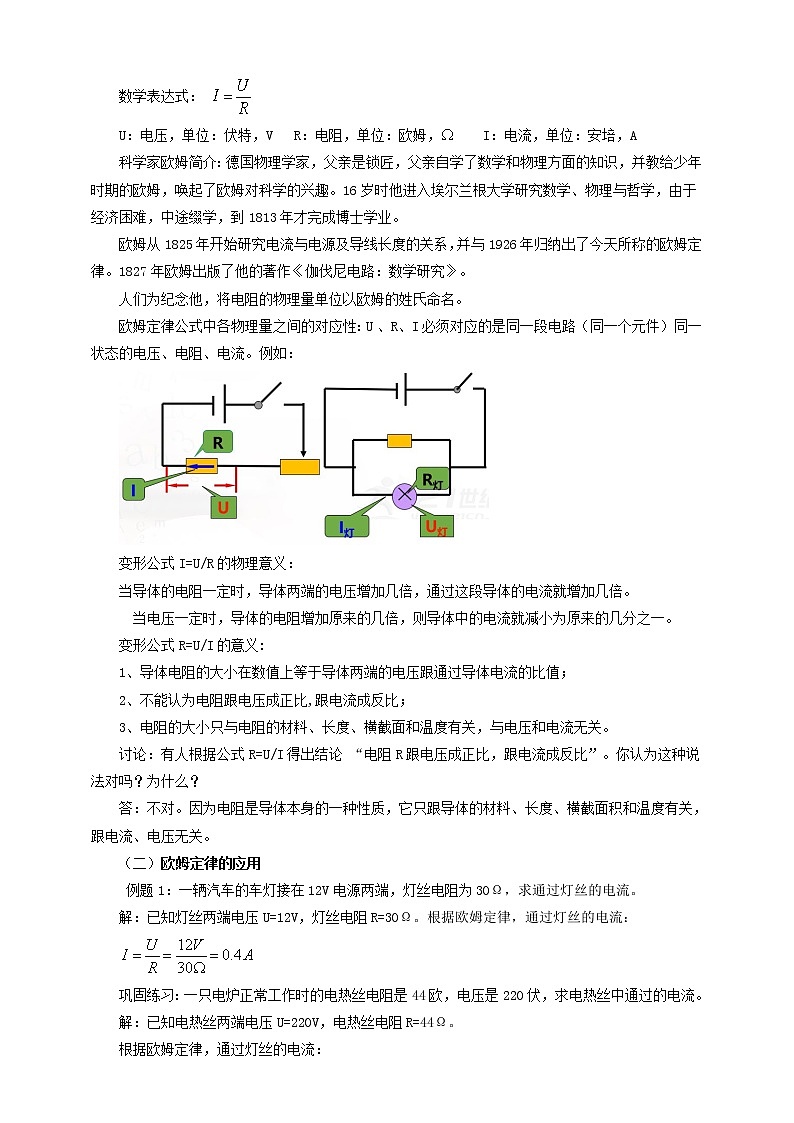 17.2欧姆定律（课件+教案+练习）02