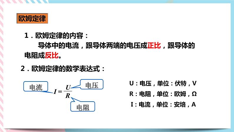 17.2欧姆定律（课件+教案+练习）03