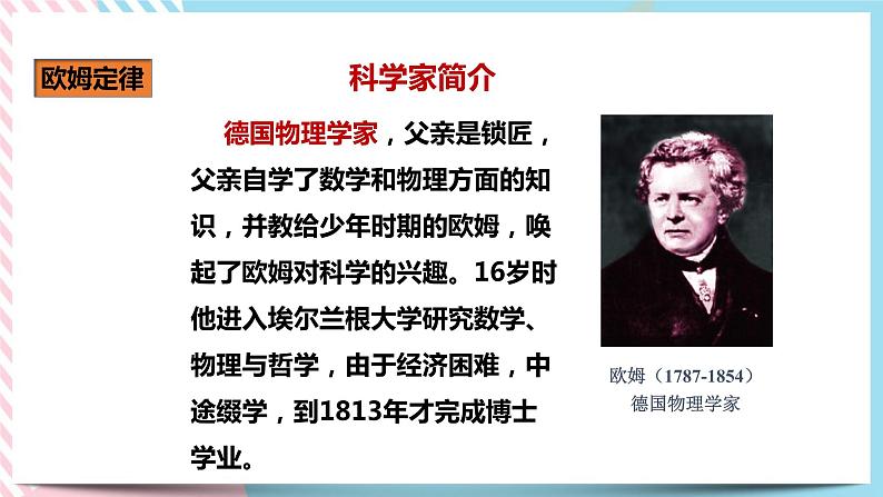 17.2欧姆定律（课件+教案+练习）04