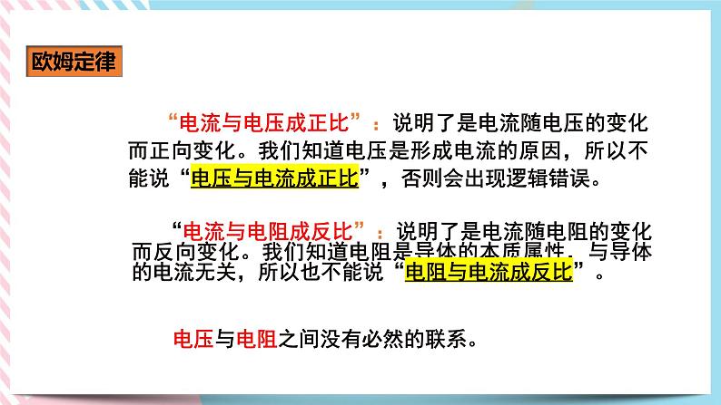 17.2欧姆定律（课件+教案+练习）07