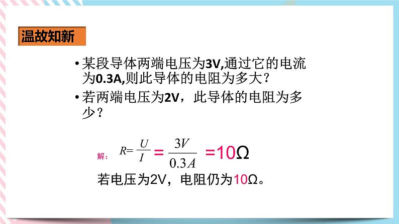 17.3电阻的测量（课件+教案+练习）02