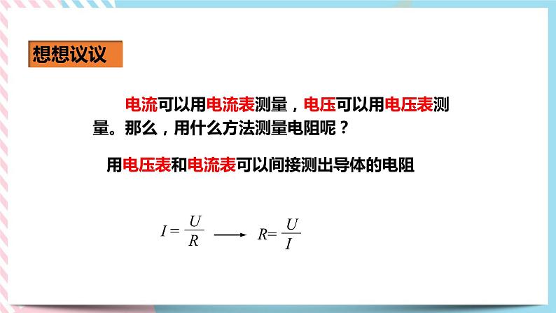 17.3电阻的测量（课件+教案+练习）03