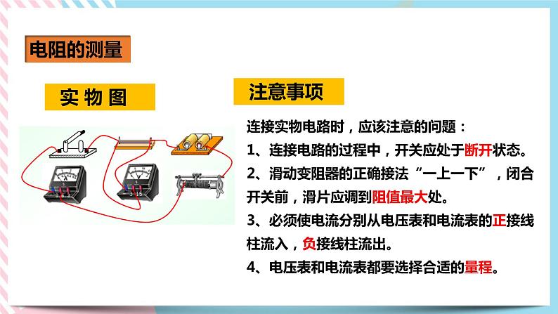 17.3电阻的测量（课件+教案+练习）07