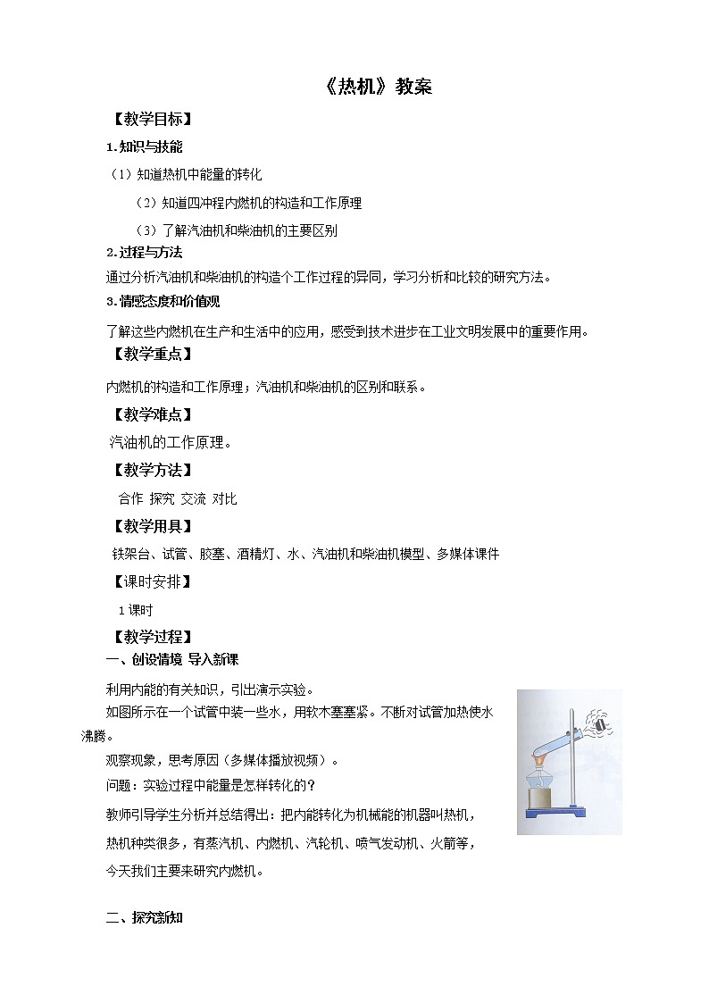 17.3电阻的测量（课件+教案+练习）01