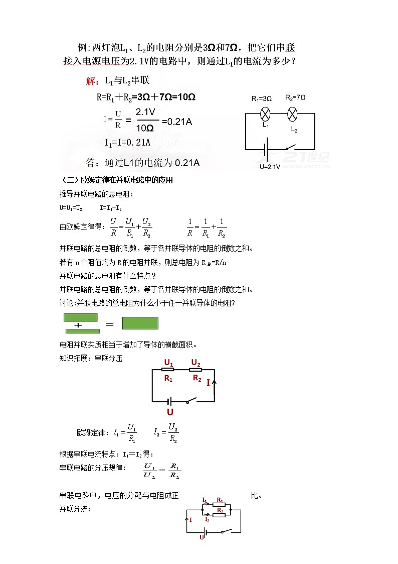 17.4欧姆定律在串、并联电路中的应用（课件+教案+练习）03