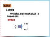 17.4欧姆定律在串、并联电路中的应用（课件+教案+练习）