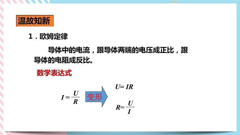 17.4欧姆定律在串、并联电路中的应用（课件+教案+练习）03