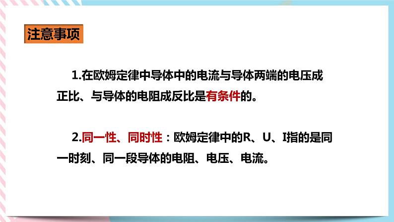 17.4欧姆定律在串、并联电路中的应用（课件+教案+练习）04