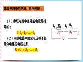 17.4欧姆定律在串、并联电路中的应用（课件+教案+练习）