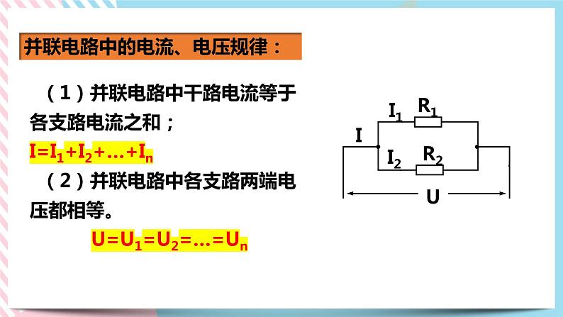 17.4欧姆定律在串、并联电路中的应用（课件+教案+练习）06