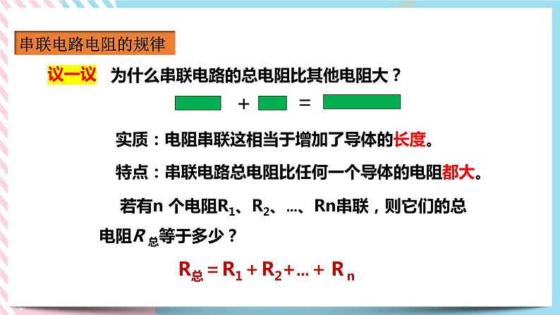 17.4欧姆定律在串、并联电路中的应用（课件+教案+练习）08