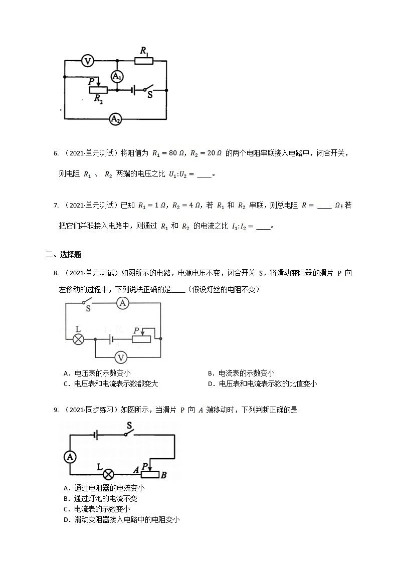 17.4欧姆定律在串、并联电路中的应用（课件+教案+练习）02
