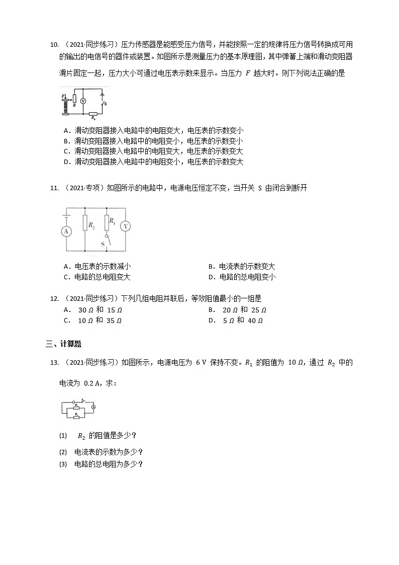 17.4欧姆定律在串、并联电路中的应用（课件+教案+练习）03