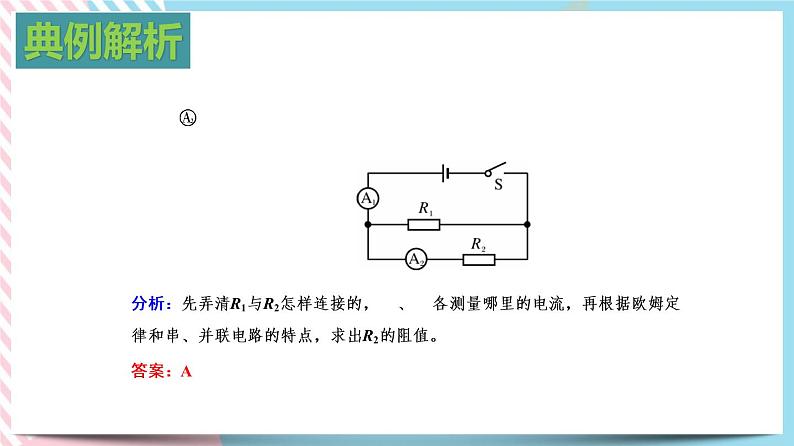 第十七章 欧姆定律单元复习课件03