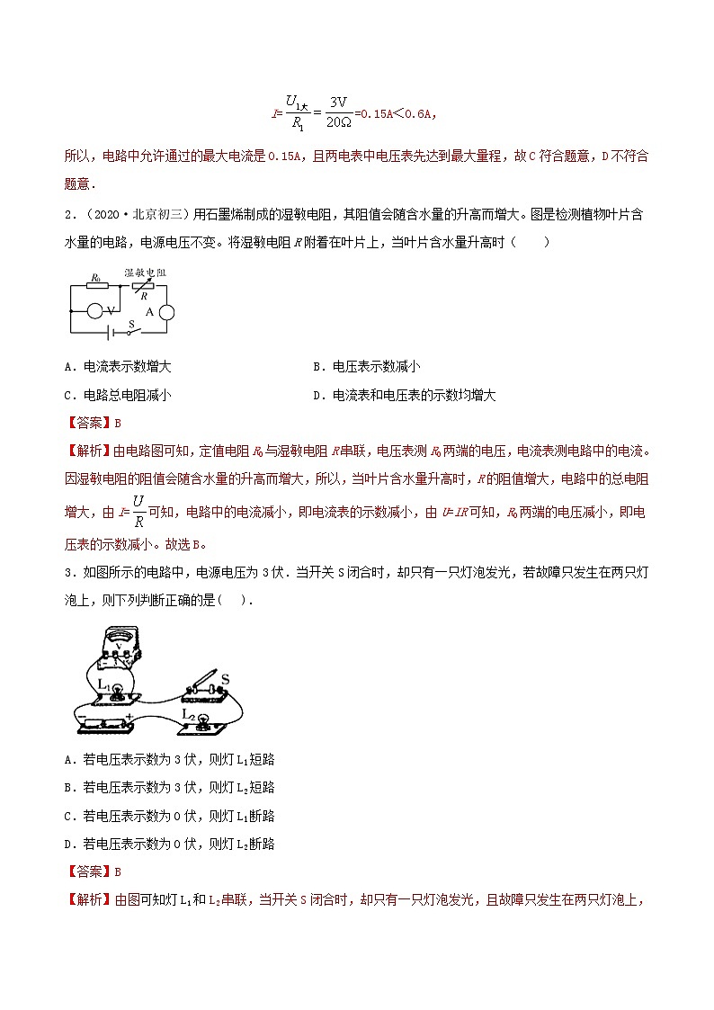 第十七章《欧姆定律》能力提升卷（原卷版+解析版）02