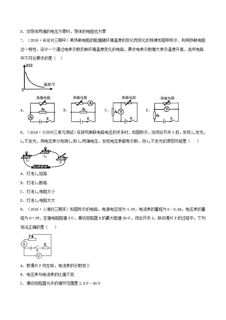 第十七章《欧姆定律》能力提升卷（原卷版+解析版）03