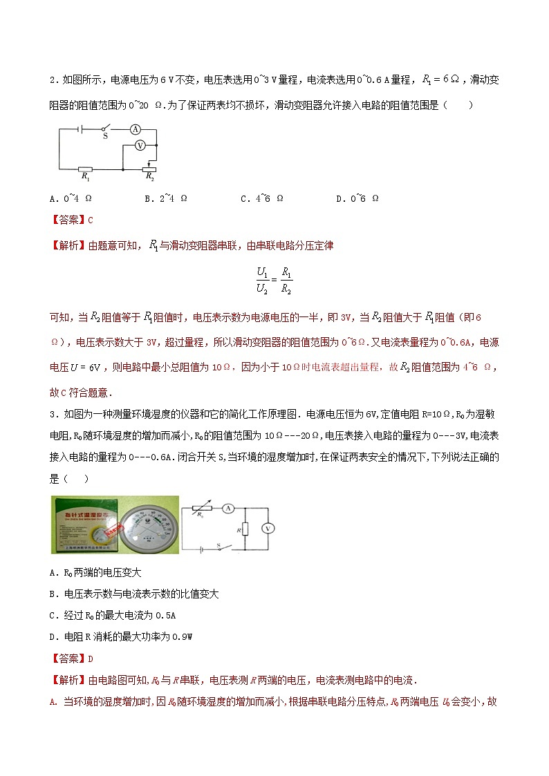 第十七章《欧姆定律》过关检测卷（解析版）第2页