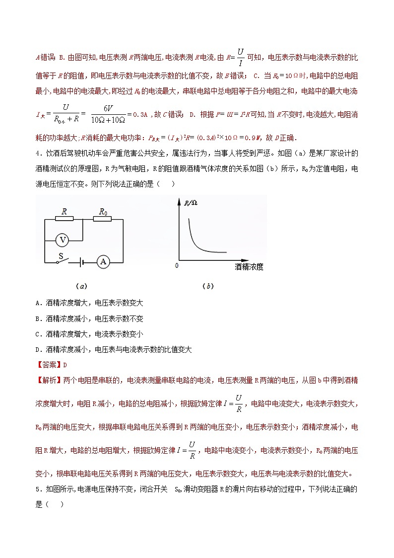 第十七章《欧姆定律》过关检测卷（解析版）第3页