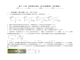 第十七章《欧姆定律》过关检测卷（原卷版+解析版）