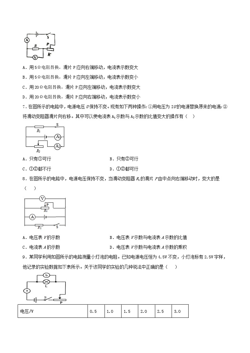 第十七章《欧姆定律》过关检测卷（原卷版）第3页