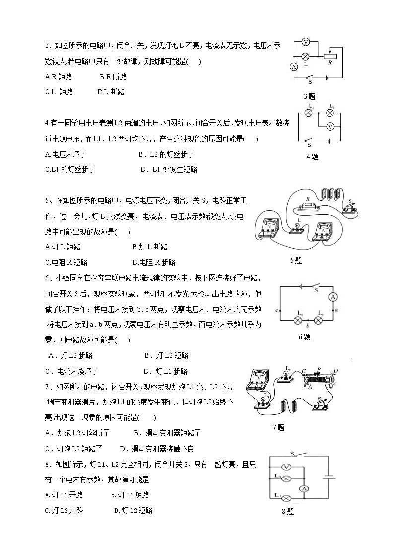 暑假衔接（第三十课时）17.4欧姆定律在串、并联电路中的应用（三）第2页